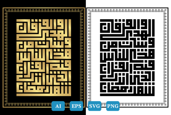 Review: Surah Al-Baqarah Ayat Kufi Calligraphy Design