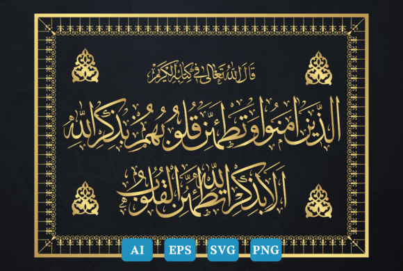 Reviewing Arabic Calligraphy, Surah Ar-Ra'd Ayat 28 for Embroidery