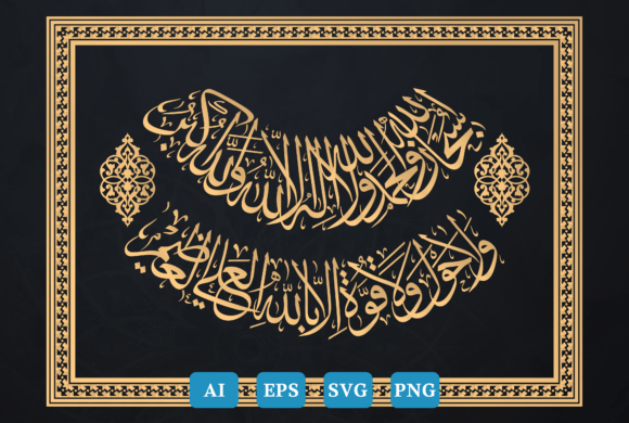 Reviewing Arabic Calligraphy Zikr Islamic Art for Embroidery