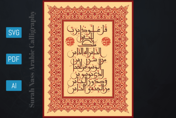Surah an-Nas: A Designer's Review for Embroidery